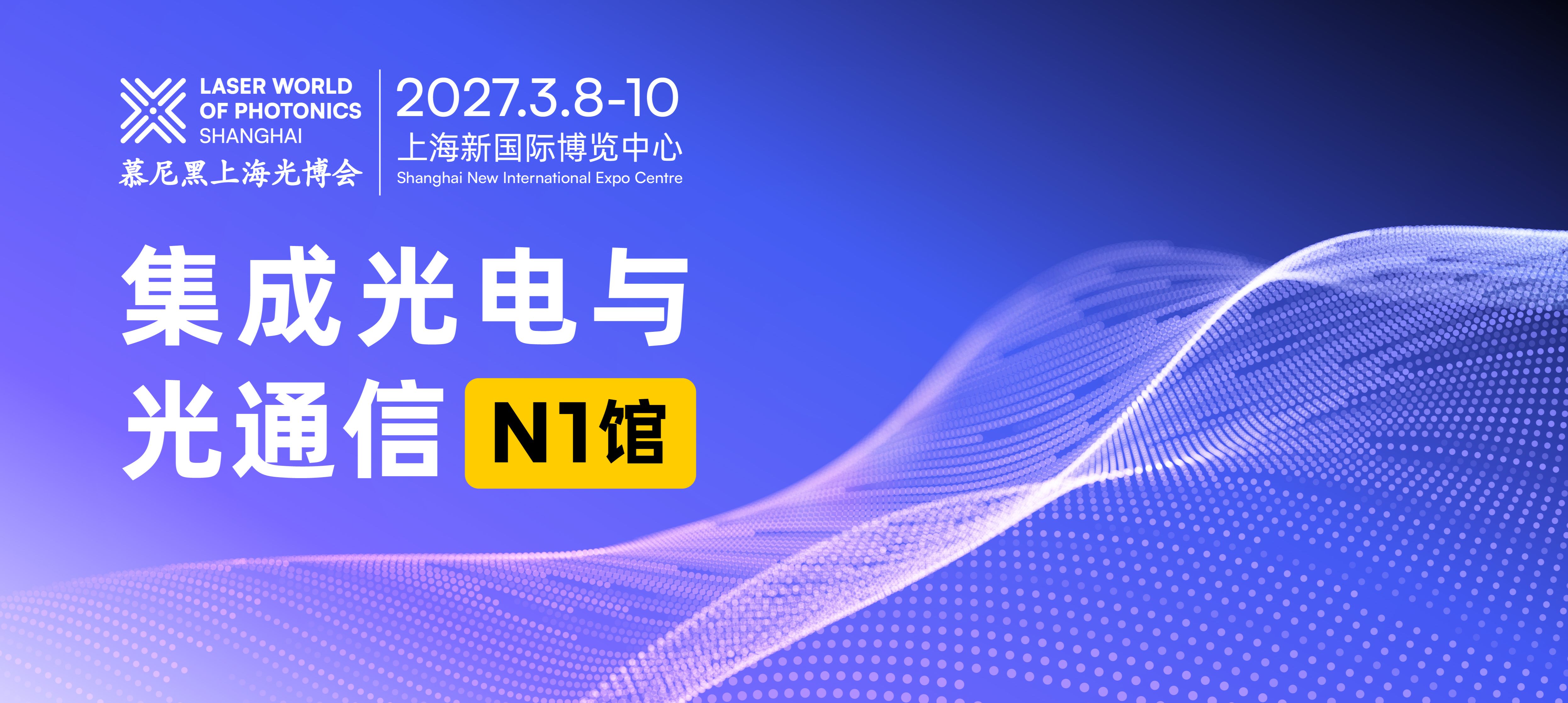 AI 算力光互联浪潮来袭｜集成光电与光通信馆，解锁光电融合新机遇
