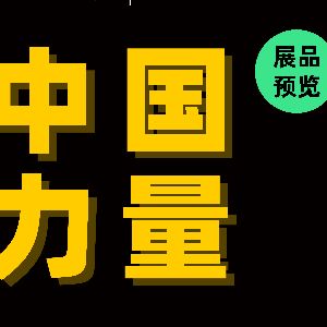 国产替代科技自强，2026慕尼黑上海光博会见证中国力量崛起